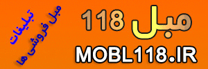 مبل 118