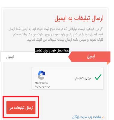 فرم ارسال تبلیغات به ایمیل