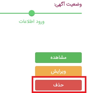 حذف آگهی در سایت نت موج