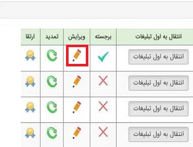 ویرایش آگهی در سایت نت موج