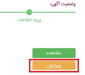 ویرایش آگهی در سایت نت موج