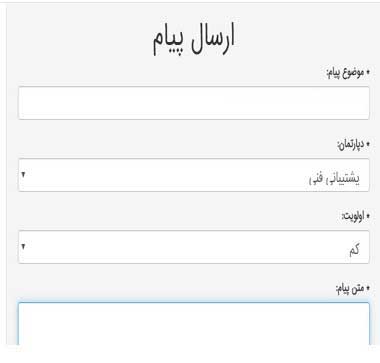 ارسال پیام آنلاین در سایت نت موج