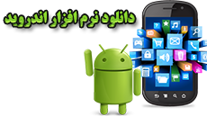 دانلود برنامه اندرویدی نت موج