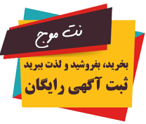 ثبت آگهی رایگان