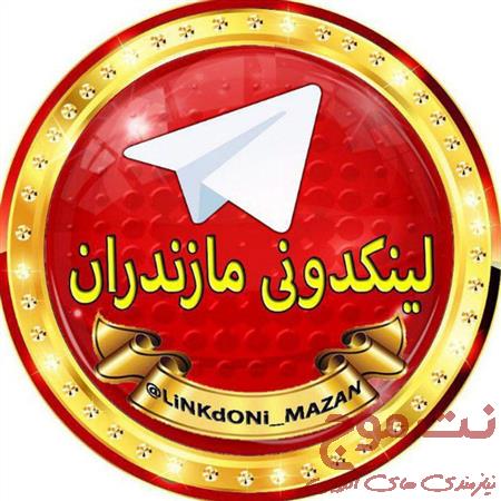 لینکدونی مازندران