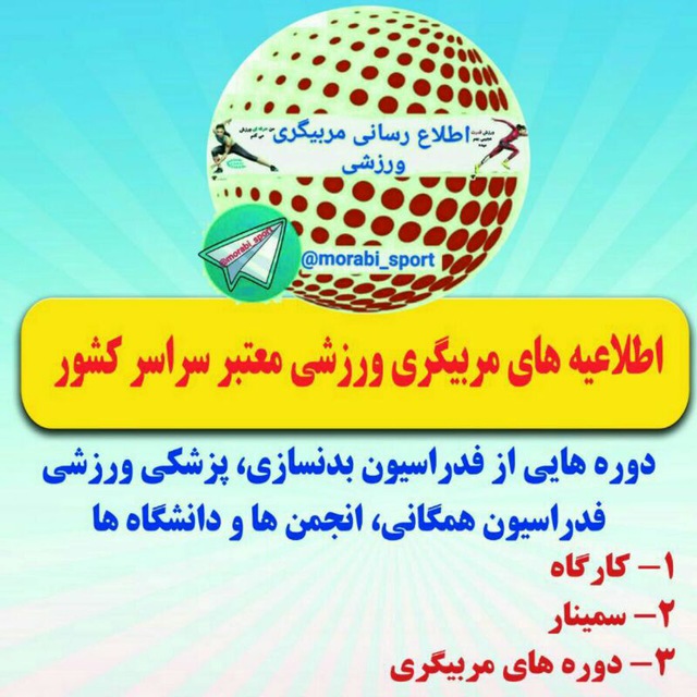 مربی اسپورت 