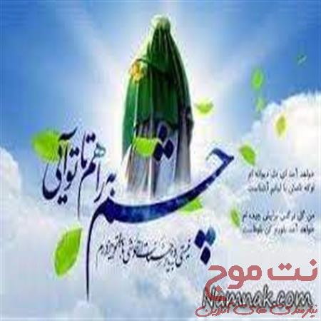 امام زمانی  ها 