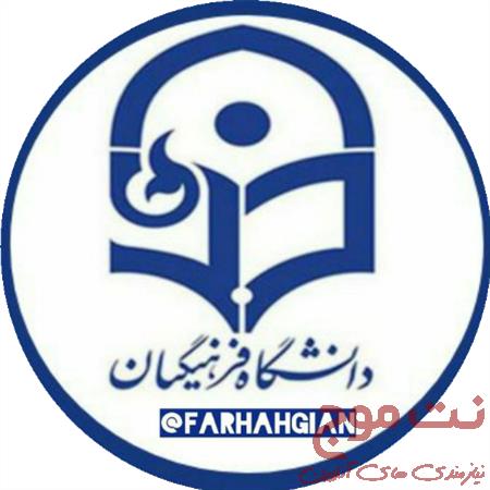دلنشگاه فرهنگیان کل کشور