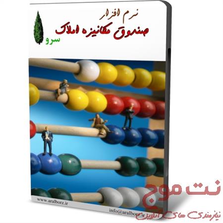 فروش صندوق مکانیزه املاک