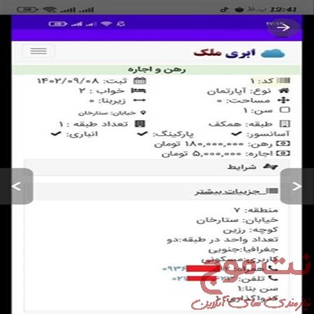 نرم افزار املاک ابری ملک دانلود از کافه بازار