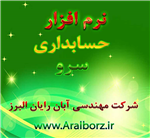 نرم افزار حسابداری سرو