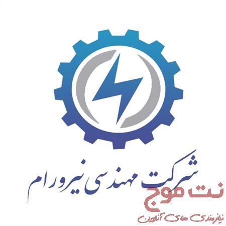 شرکت مهندسی نیرو رام